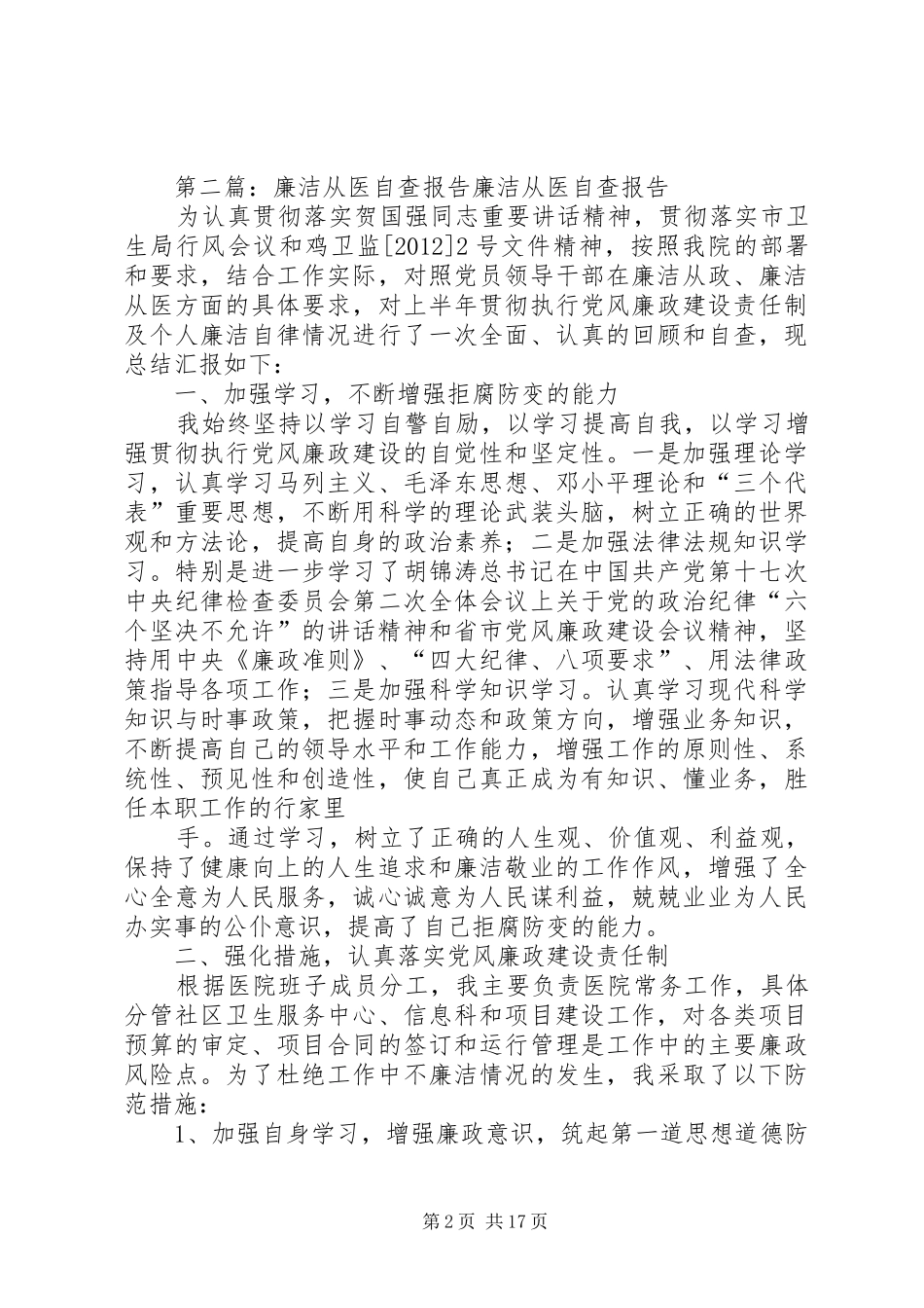 廉洁从医行风奖惩制度_第2页