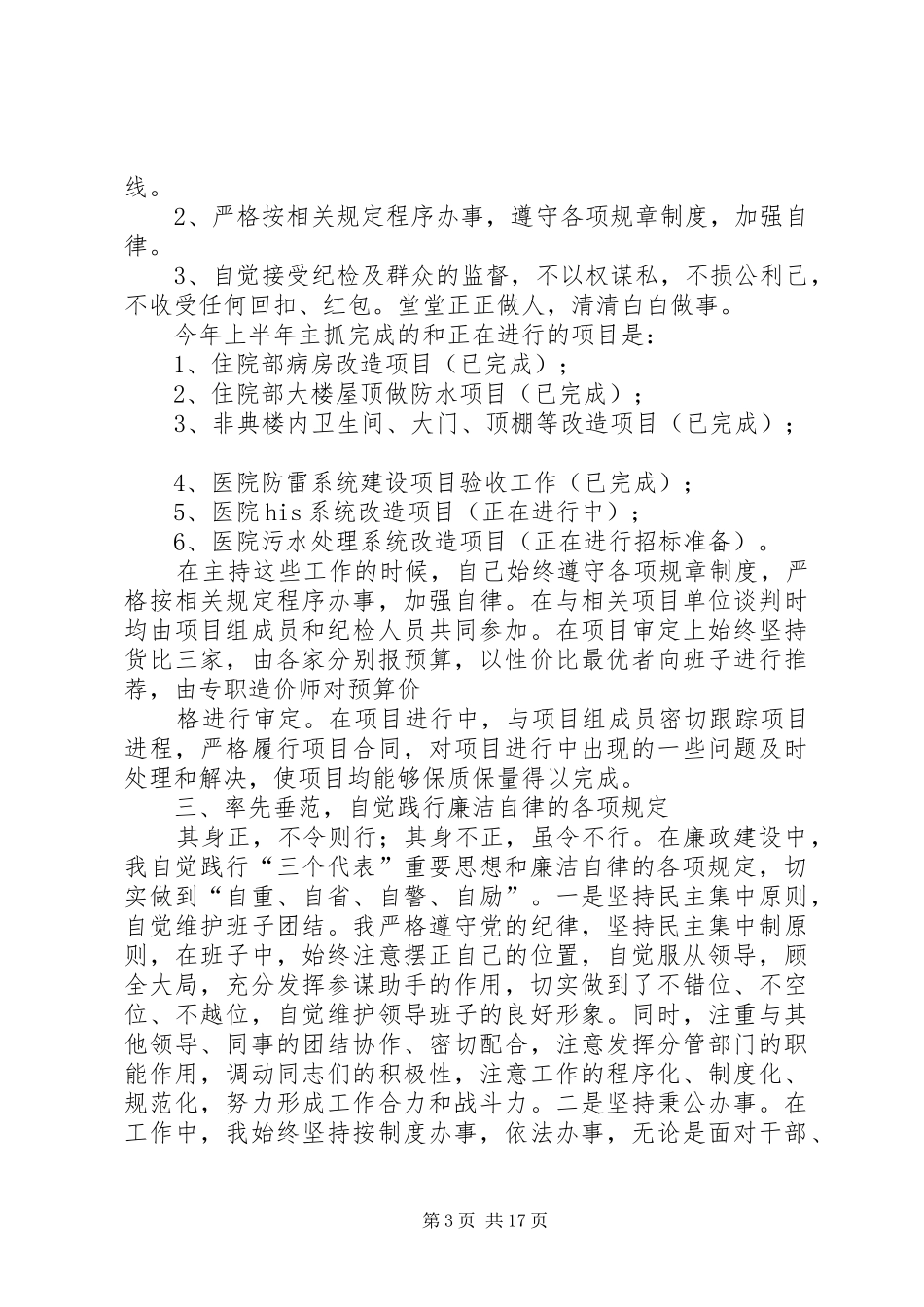 廉洁从医行风奖惩制度_第3页