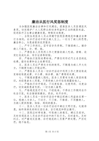 廉洁从医行风奖惩制度