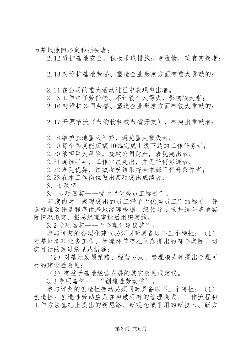 部门奖惩制度草案_第3页