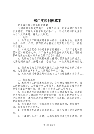 部门奖惩制度草案