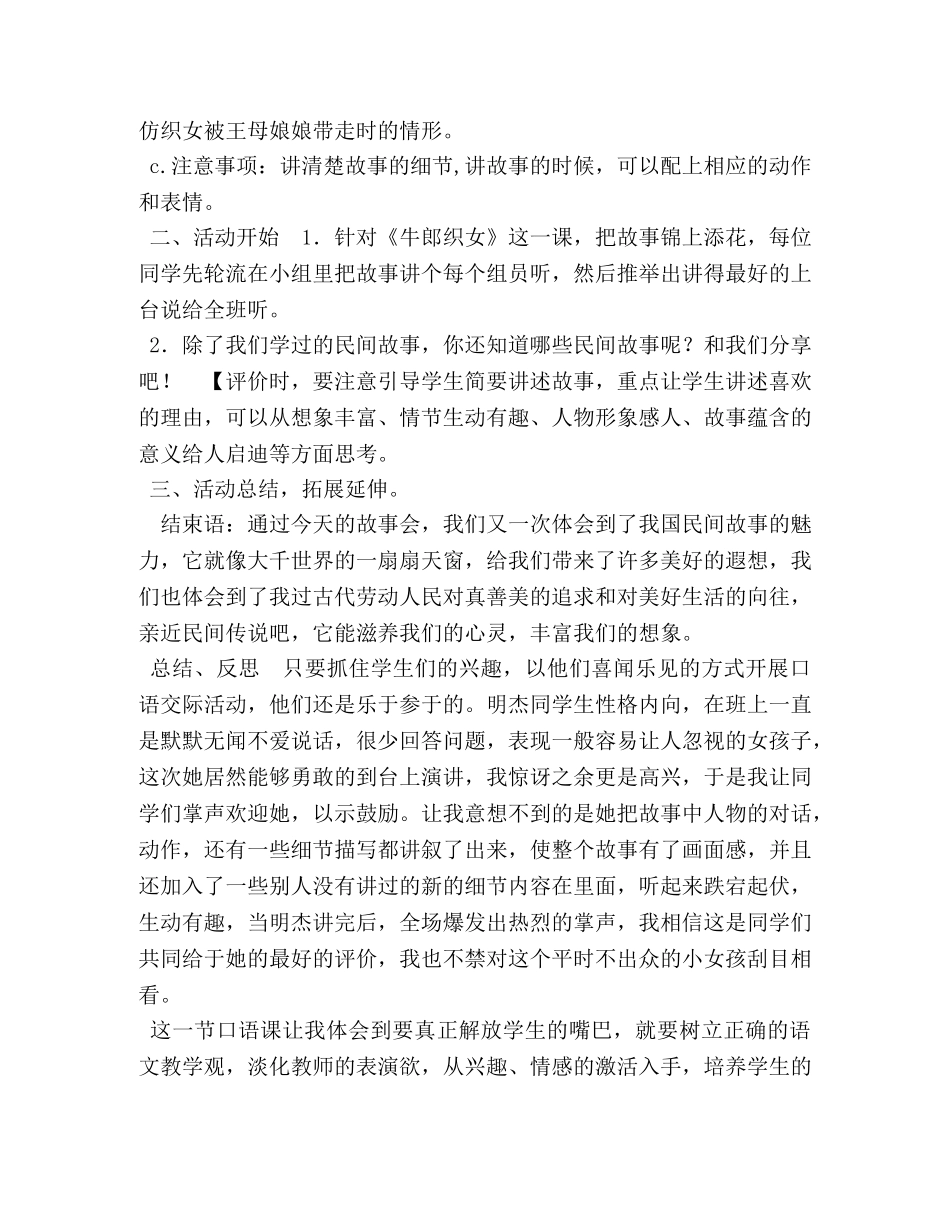 五年级上册语文教案-语文园地三人教（部编版） _第2页