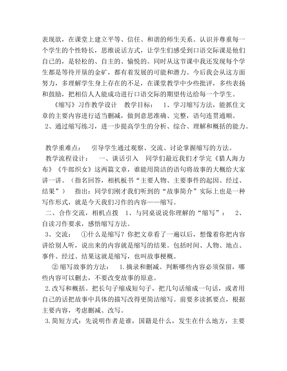 五年级上册语文教案-语文园地三人教（部编版） _第3页