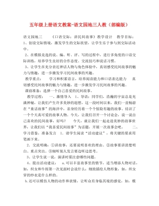 五年级上册语文教案-语文园地三人教（部编版） 
