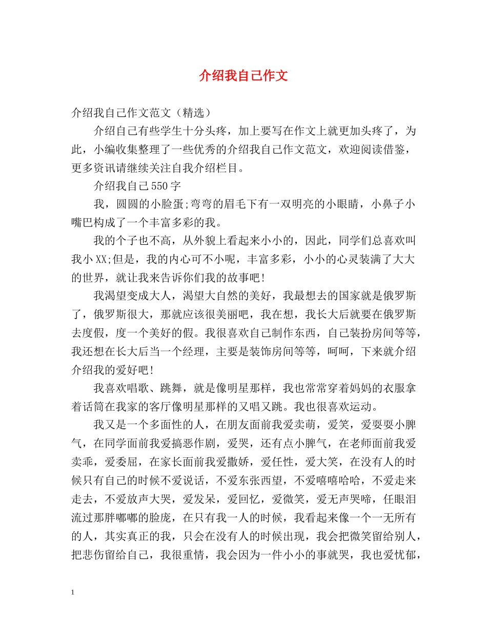 介绍我自己作文 _第1页