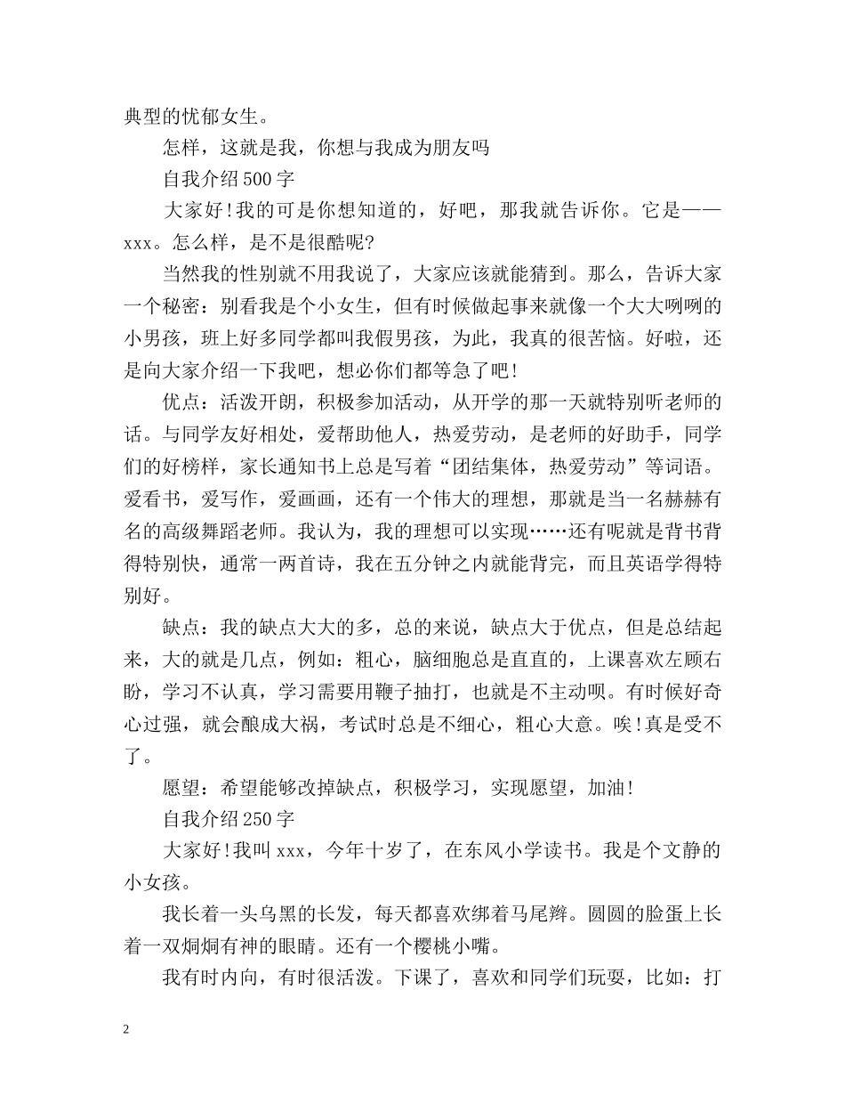 介绍我自己作文 _第2页