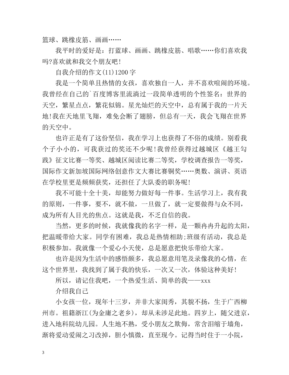 介绍我自己作文 _第3页
