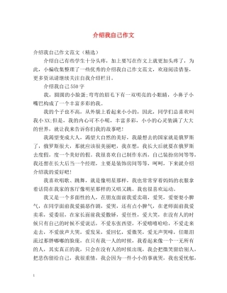 介绍我自己作文 