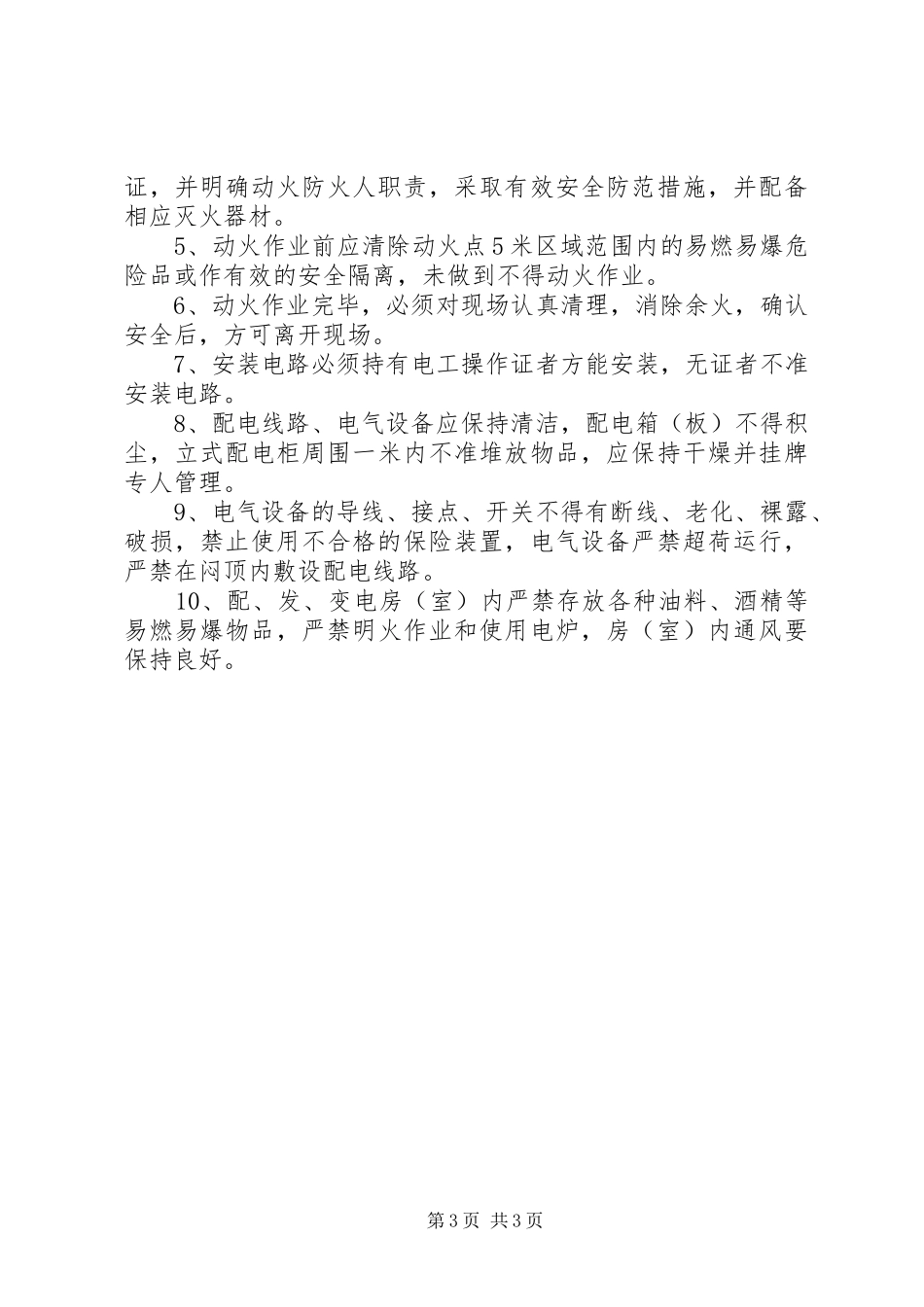 特种行业许可证制度_第3页