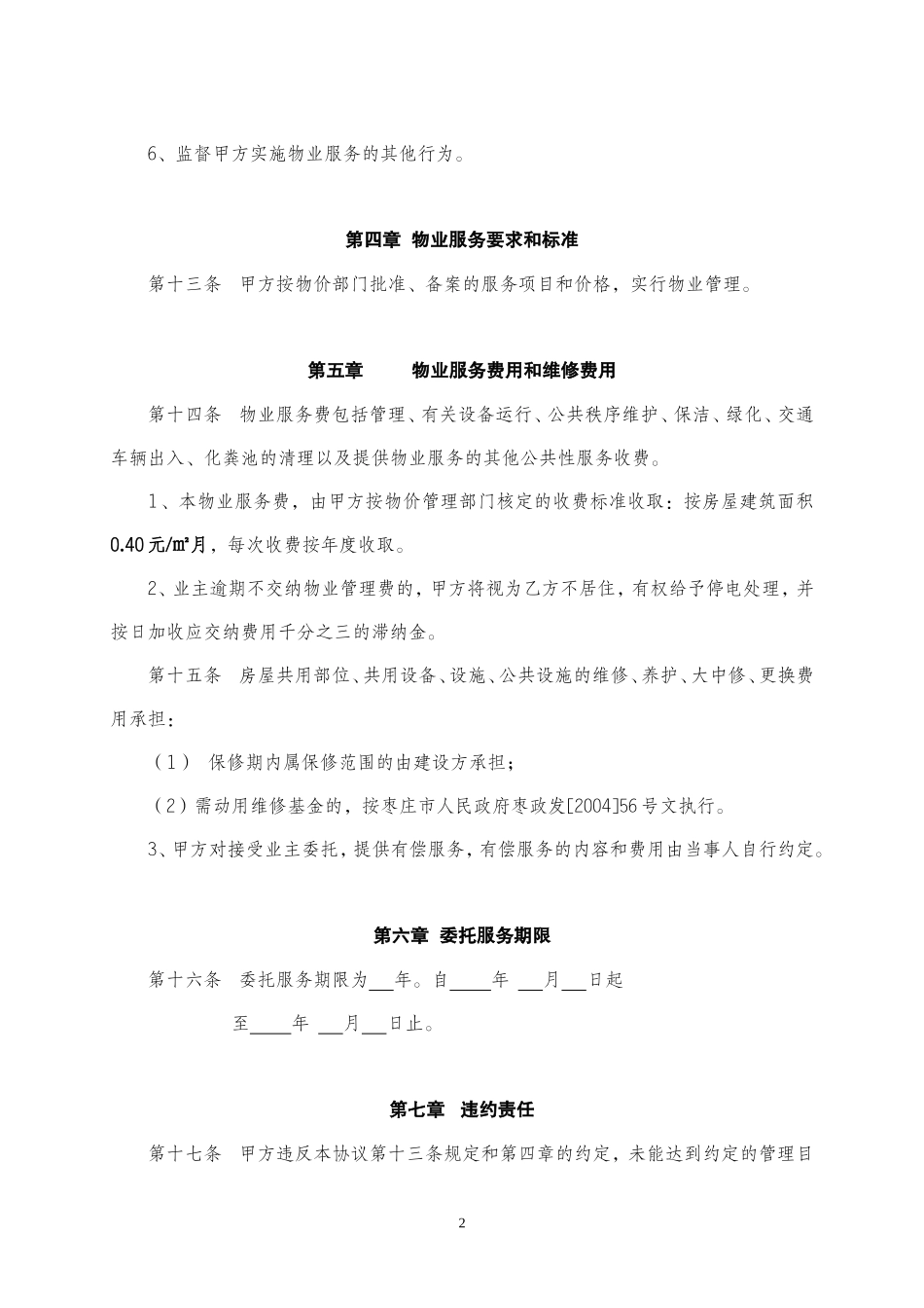 业主物业管理协议书_第3页