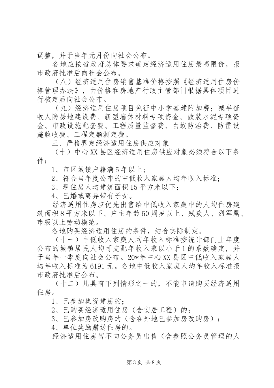 住房建设规章制度_第3页