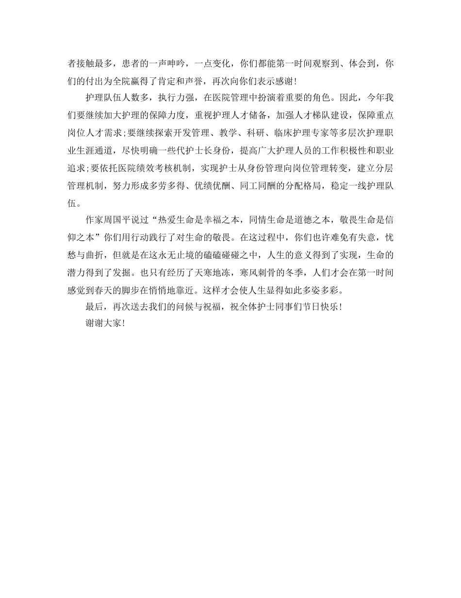 庆祝护士节演讲稿开场白 _第2页