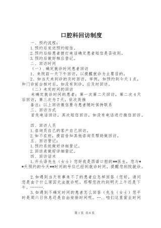 口腔科回访制度