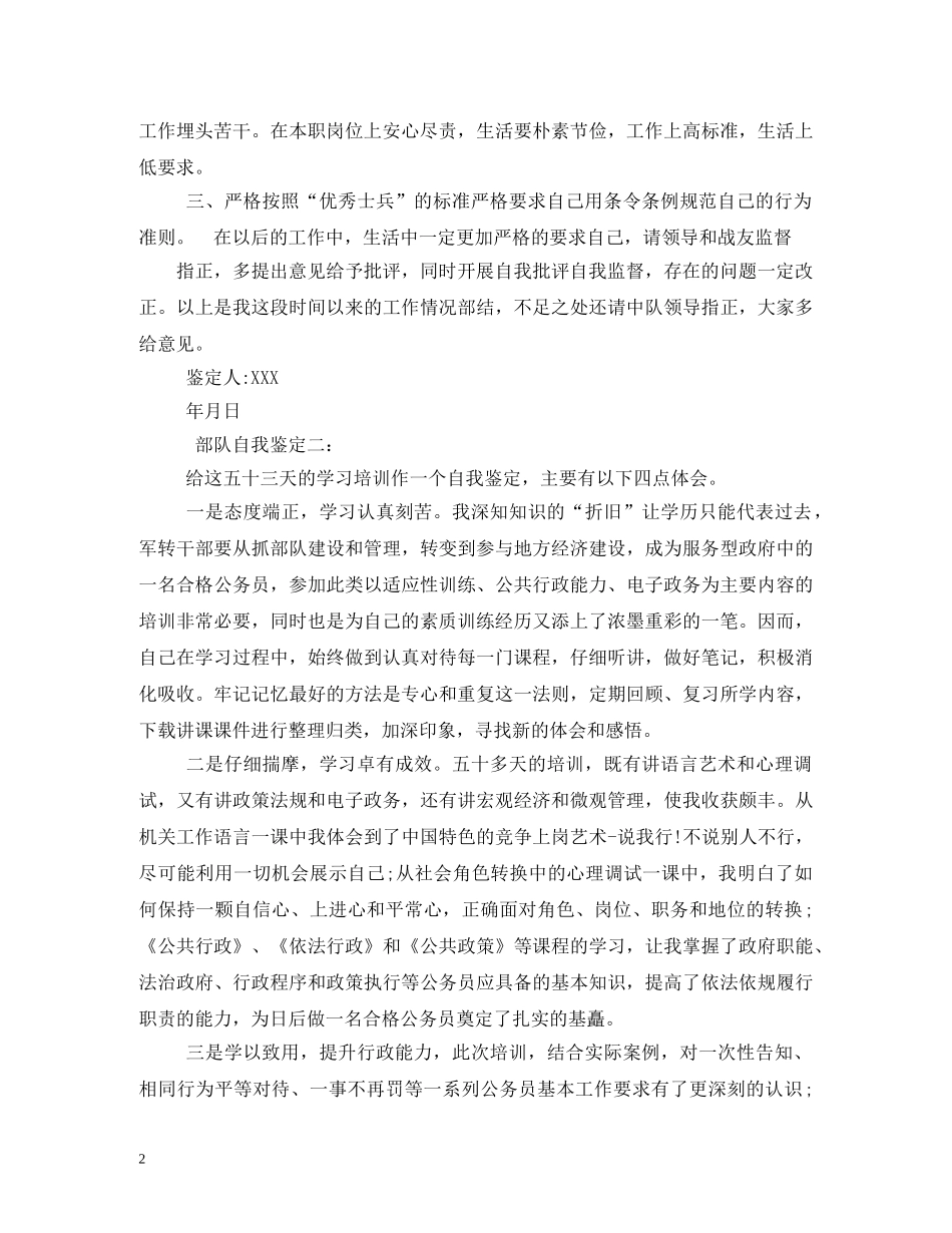 官兵思想评语 _第2页