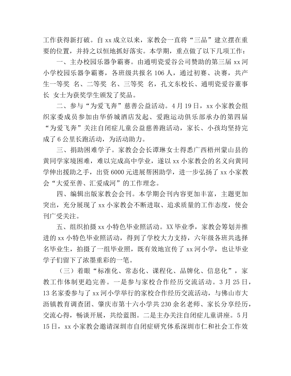 小学家教会工作参考总结（通用） _第2页