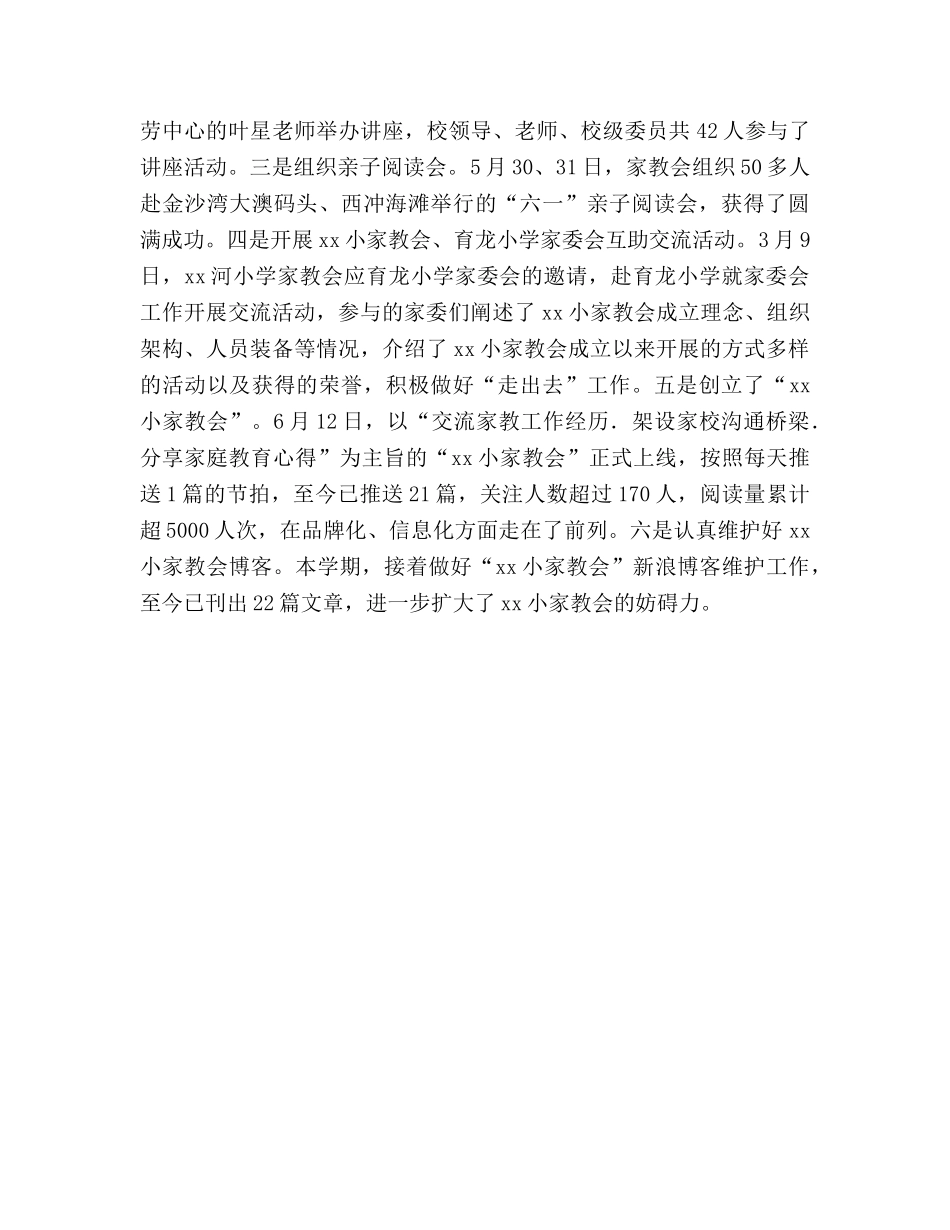 小学家教会工作参考总结（通用） _第3页