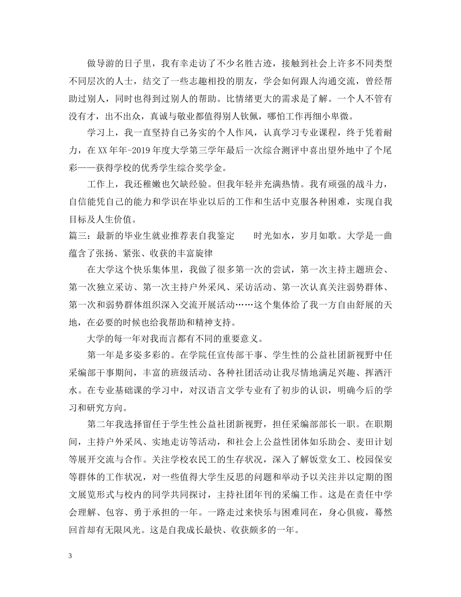 最新的毕业生就业推荐表自我鉴定 _第3页
