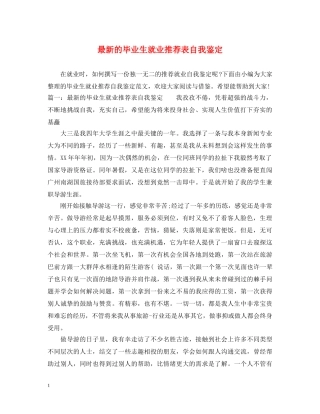 最新的毕业生就业推荐表自我鉴定 