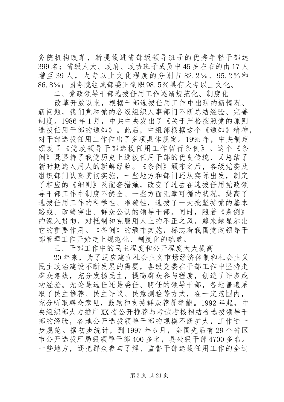 第一篇：深入推进干部制度改革_第2页