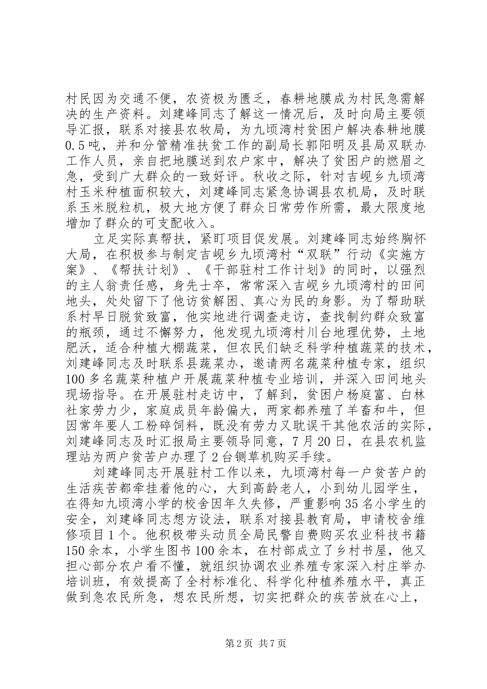 脱贫攻坚驻村工作队工作要求【脱贫攻坚驻村队长帮扶先进事迹材料】_第2页