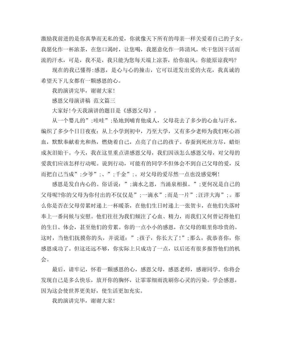 感恩父母演讲稿范文_天下父母心 _第3页