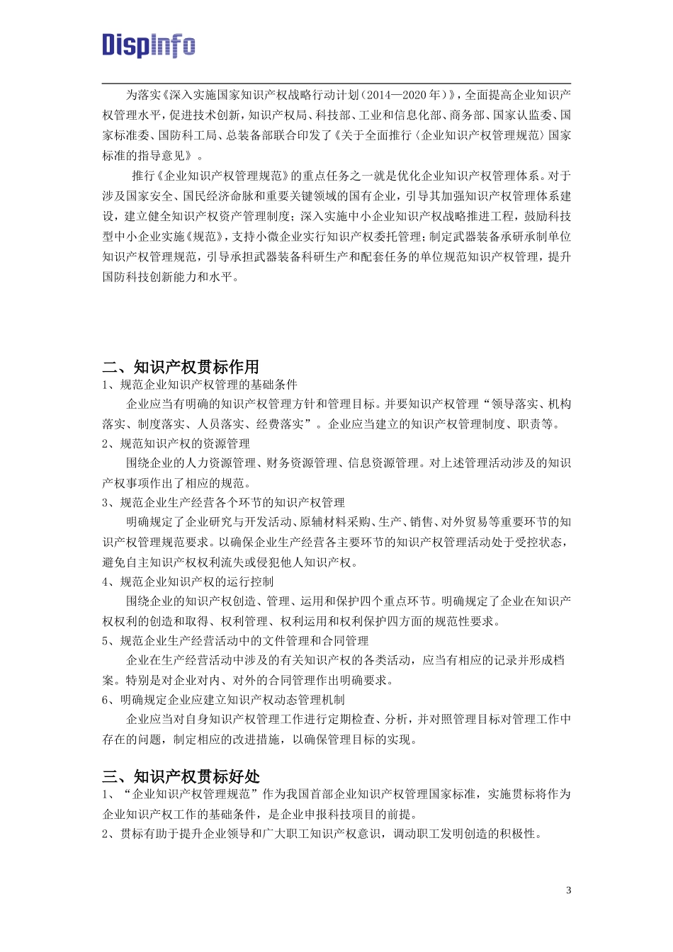 知识产权贯标项目计划书_第3页