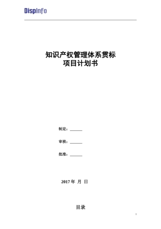 知识产权贯标项目计划书