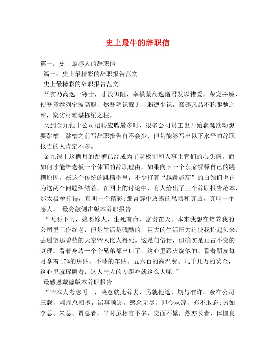 史上最牛的辞职信 _第1页