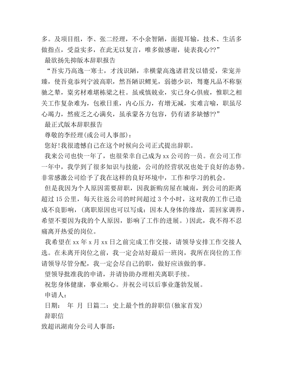 史上最牛的辞职信 _第2页