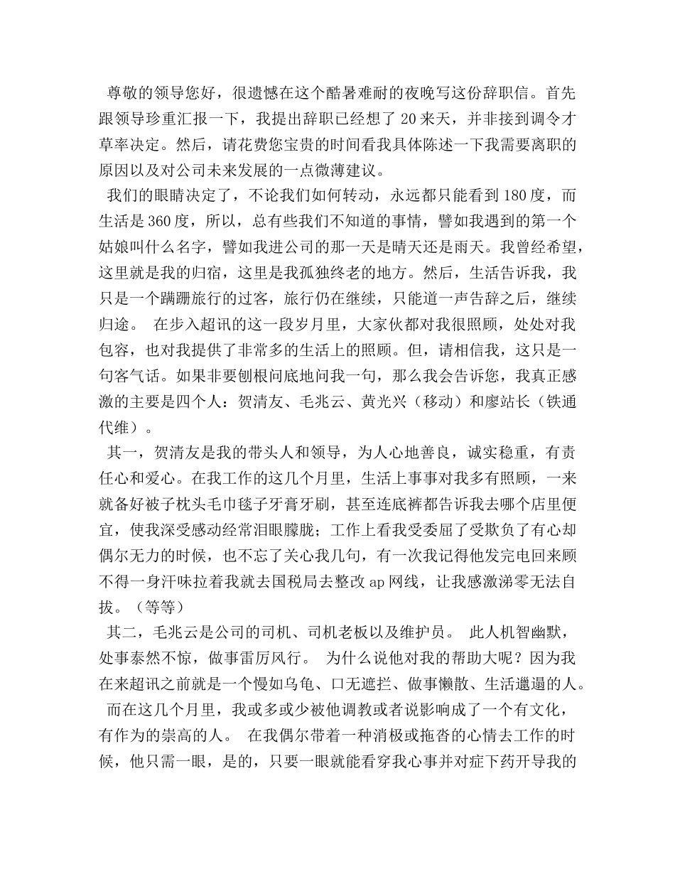 史上最牛的辞职信 _第3页