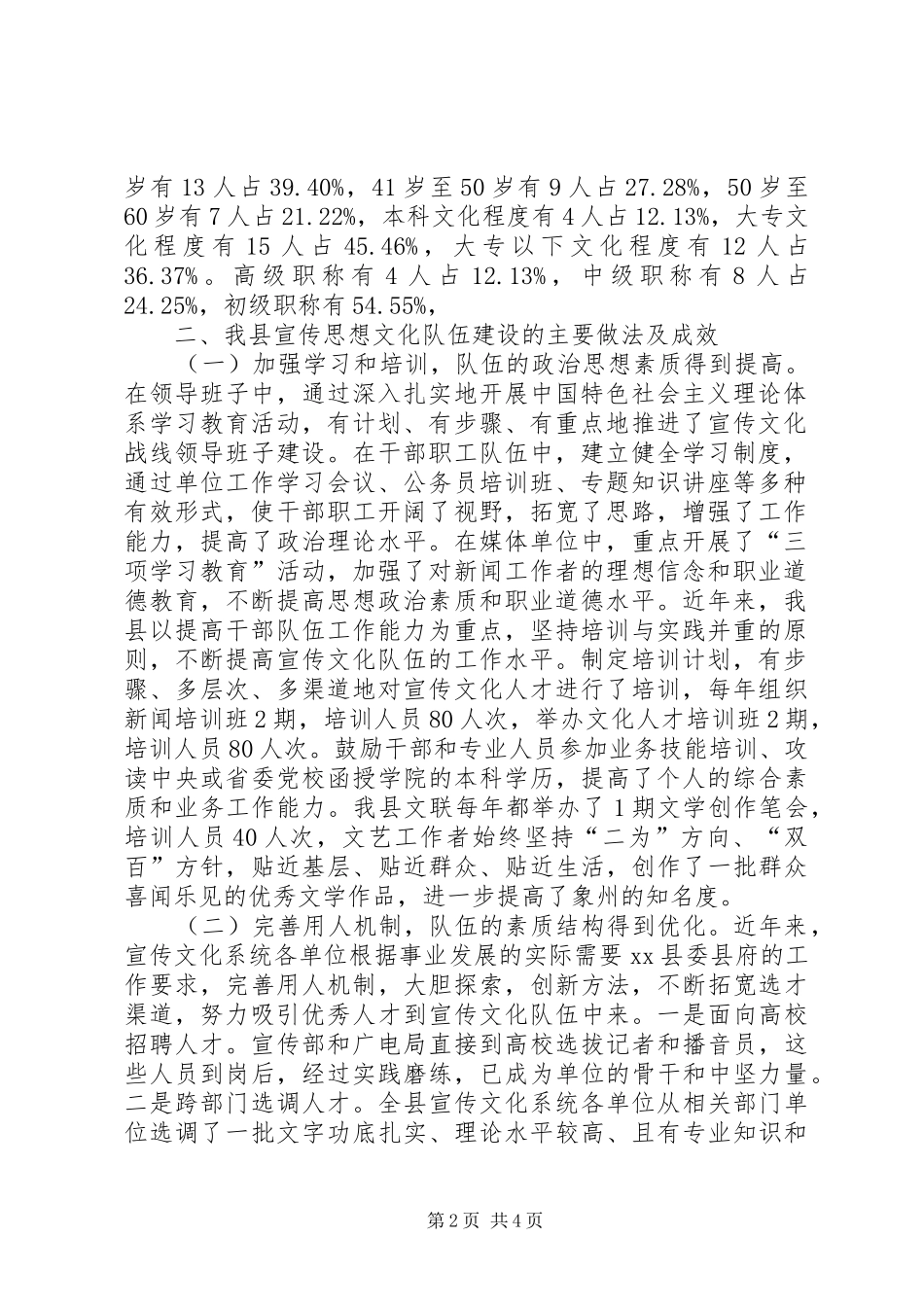 乡镇基层宣传文化队伍工作总结_第2页