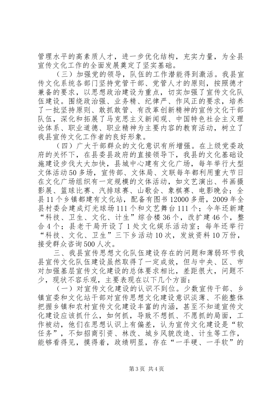 乡镇基层宣传文化队伍工作总结_第3页