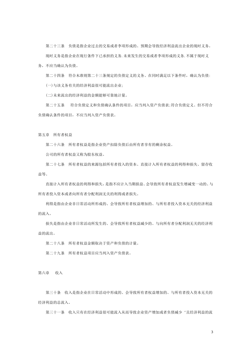 最新企业会计准则(完整版)_第3页