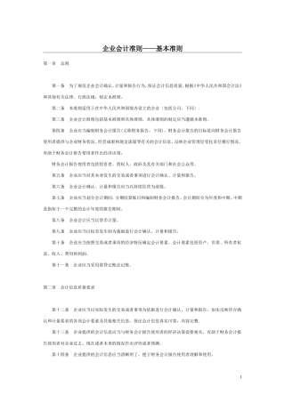 最新企业会计准则(完整版)