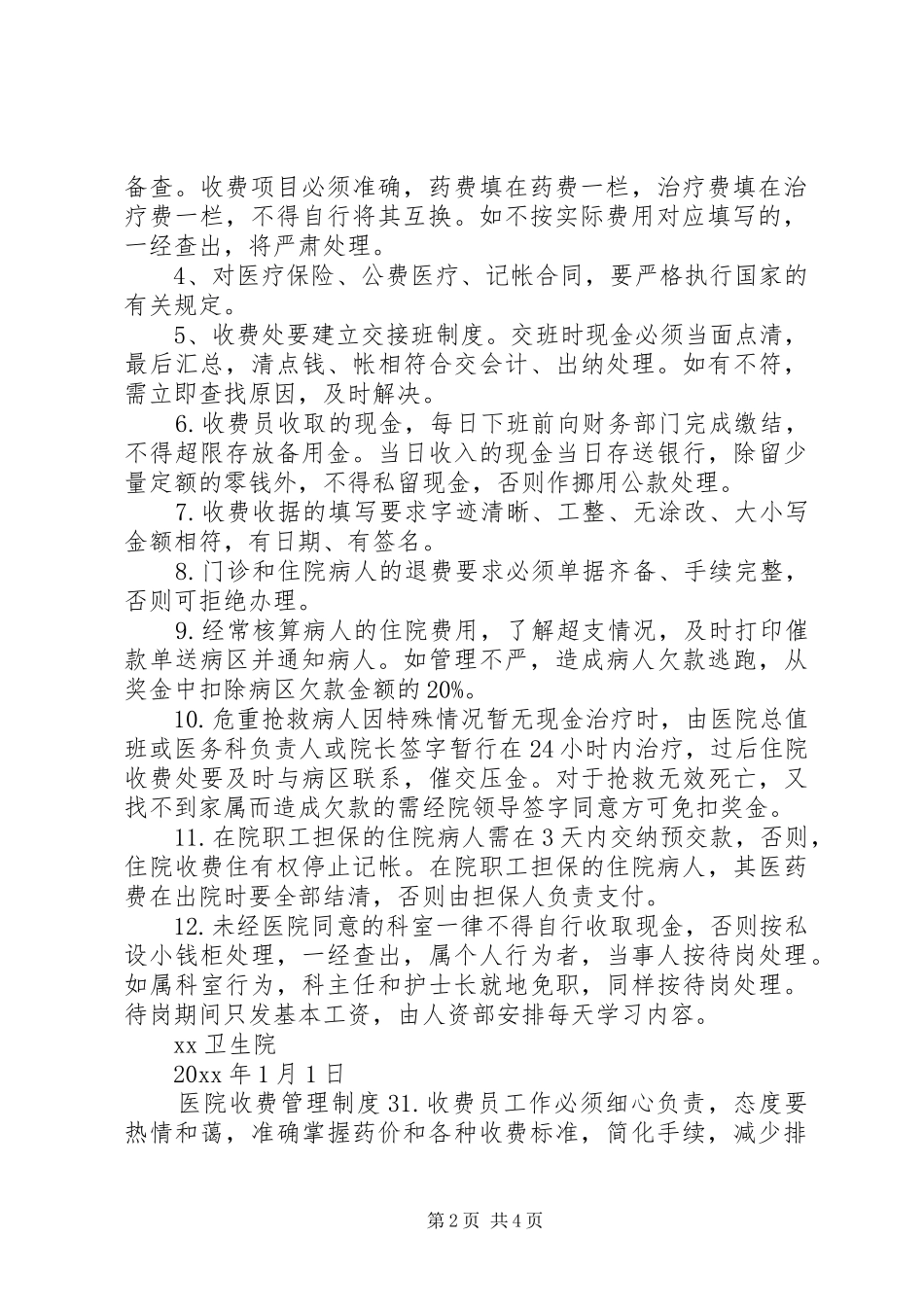 医院收费管理制度_第2页