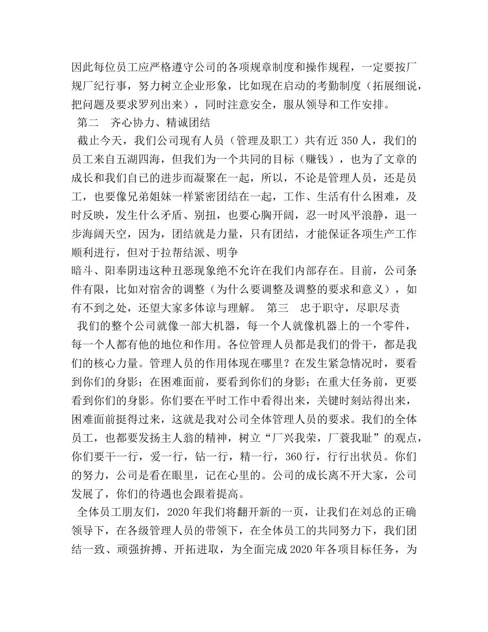 给职工开会讲话稿 _第2页