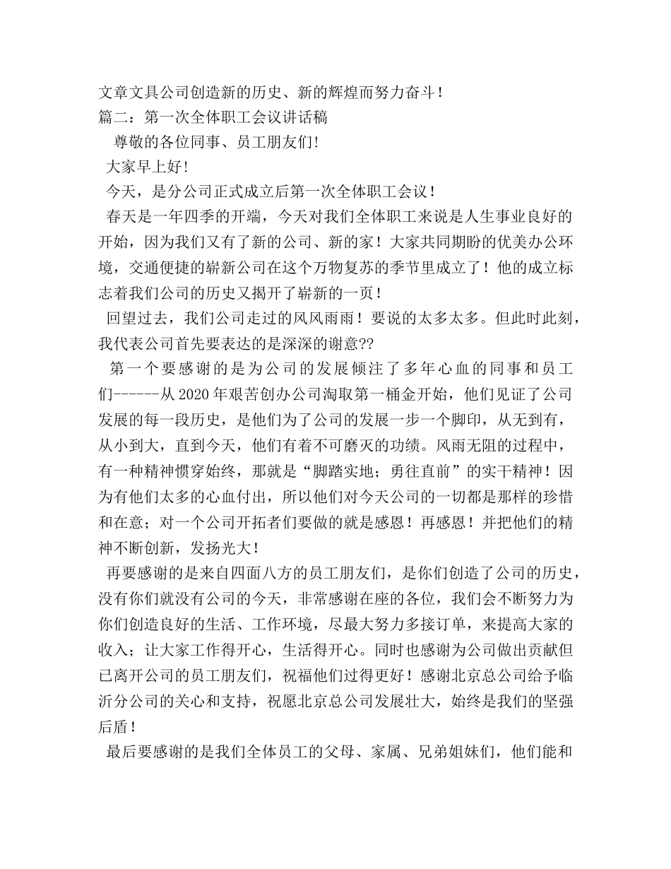 给职工开会讲话稿 _第3页