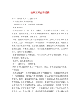 给职工开会讲话稿 