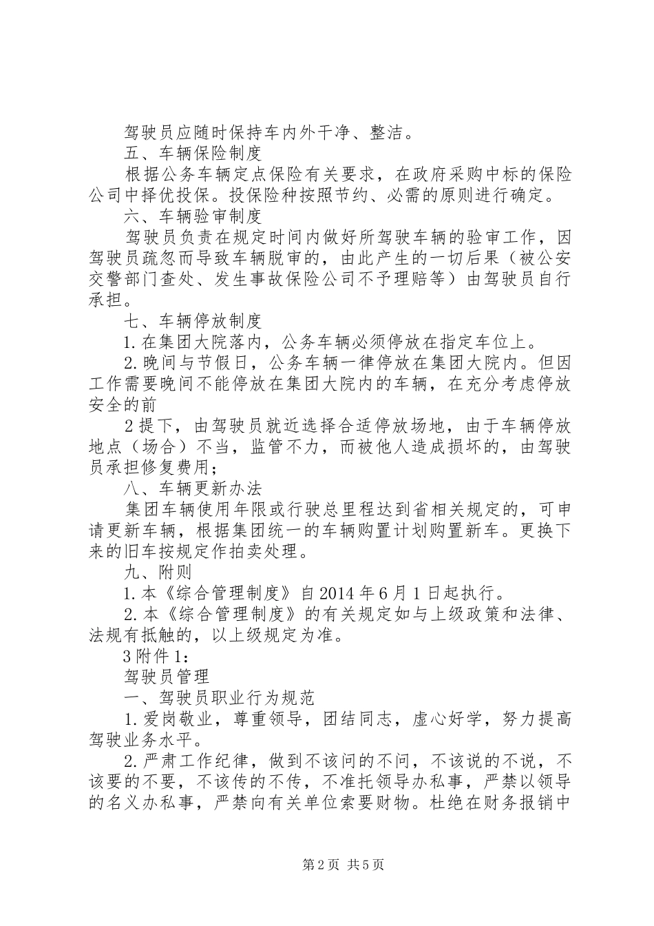 国有企业公车管理制度[全文5篇]_第2页