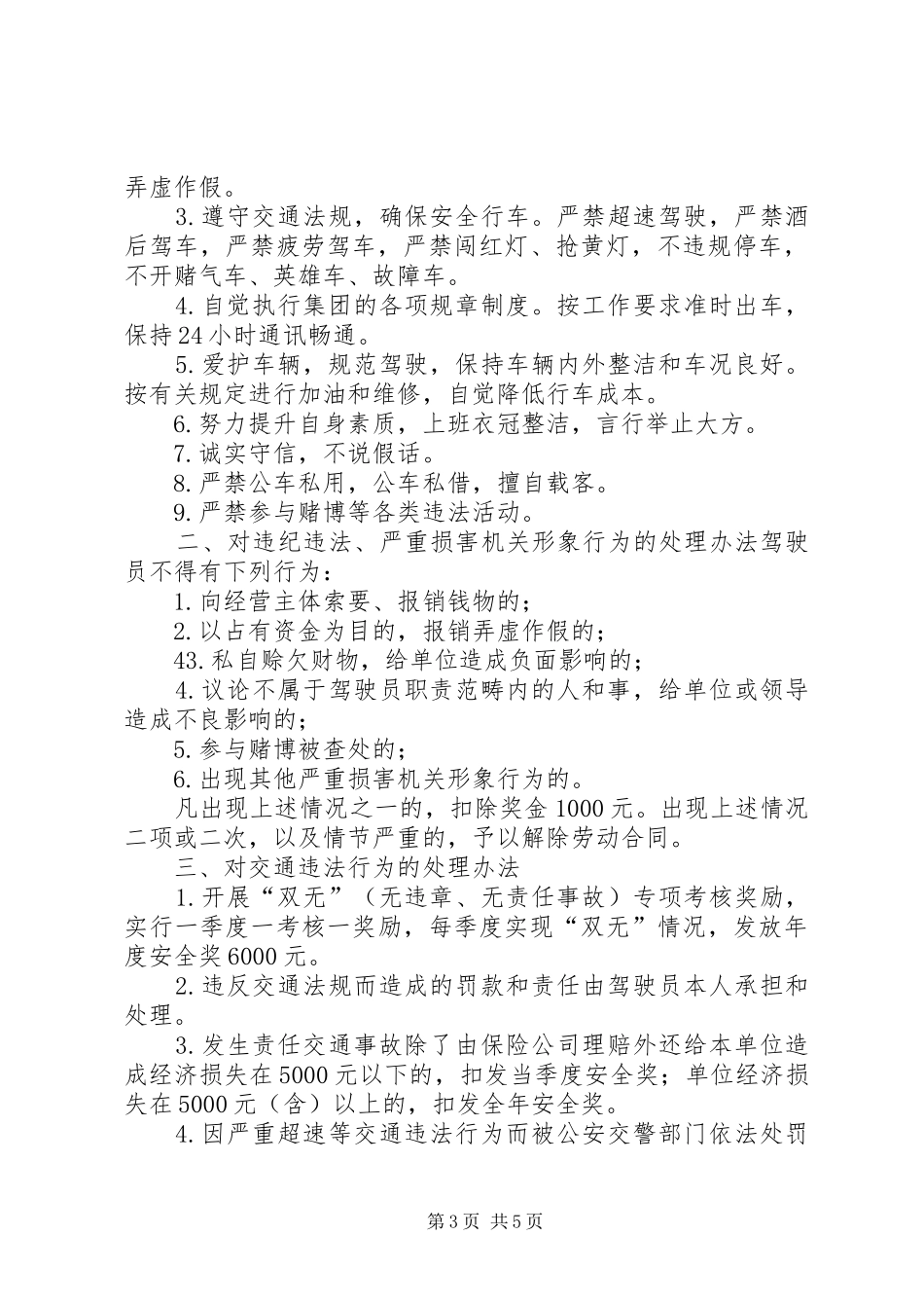 国有企业公车管理制度[全文5篇]_第3页