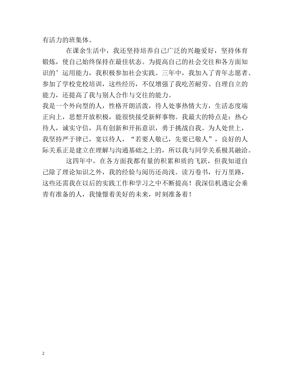 医学专业大学生自我鉴定 _第2页