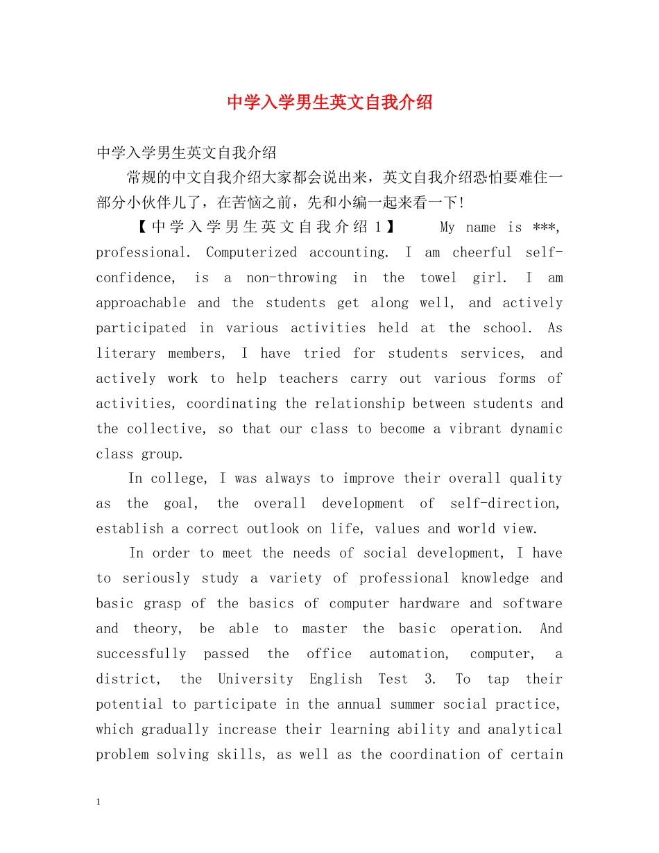 入学男生英文自我介绍 _第1页