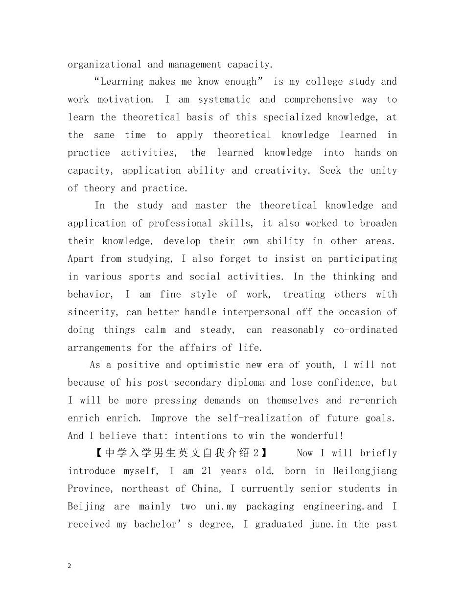 入学男生英文自我介绍 _第2页