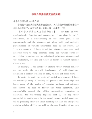 入学男生英文自我介绍 