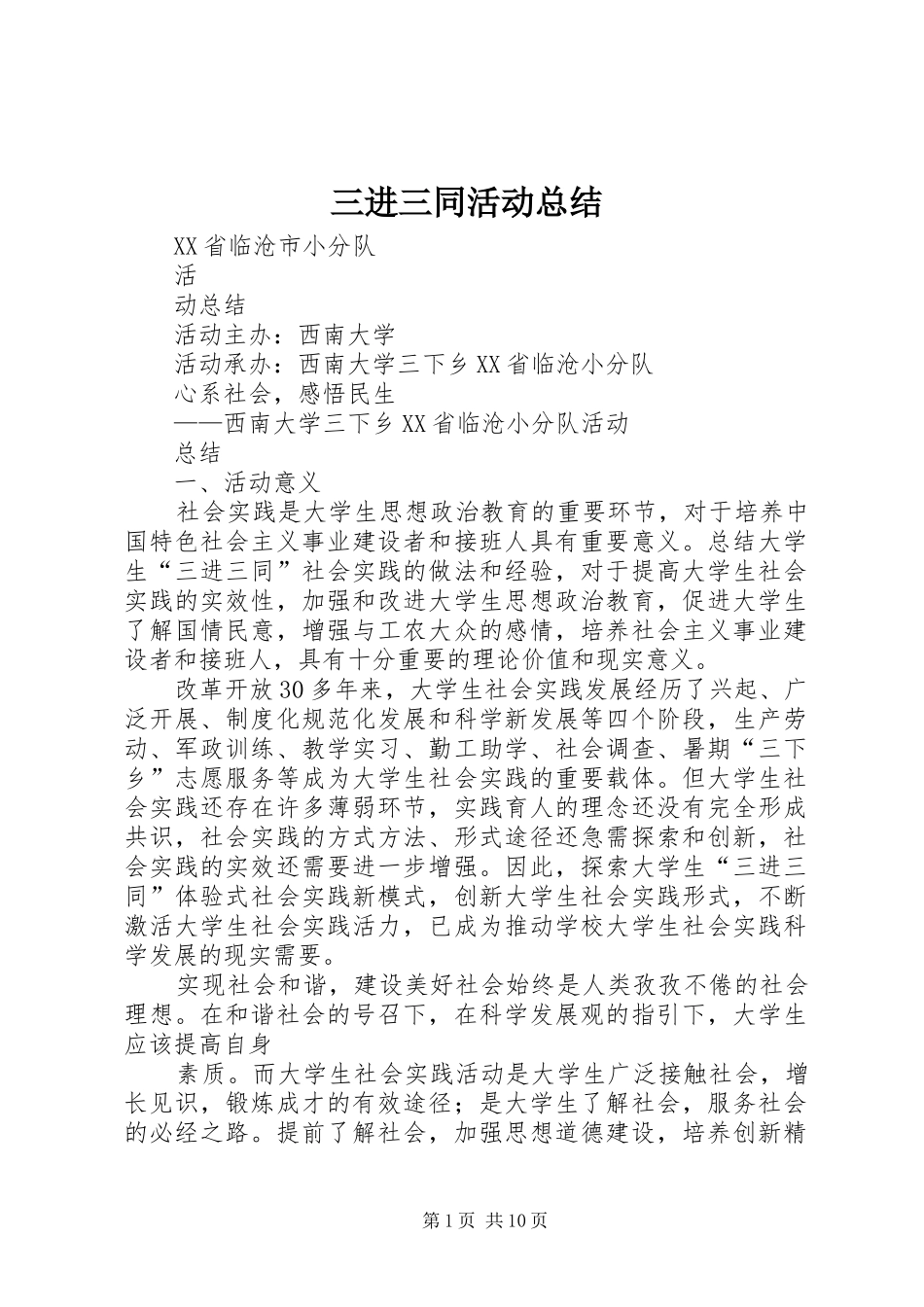 三进三同活动总结_第1页