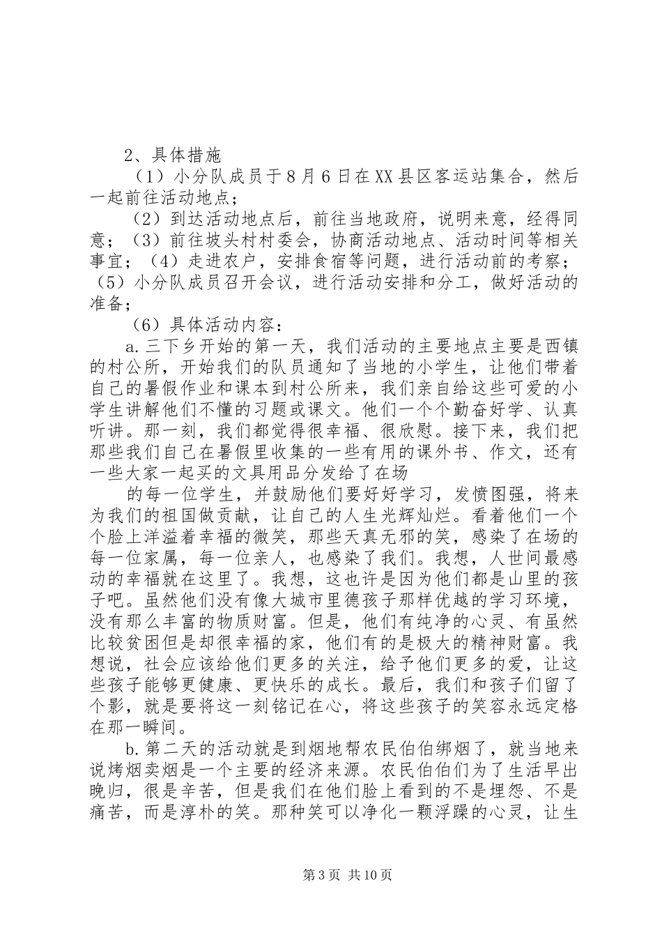 三进三同活动总结_第3页