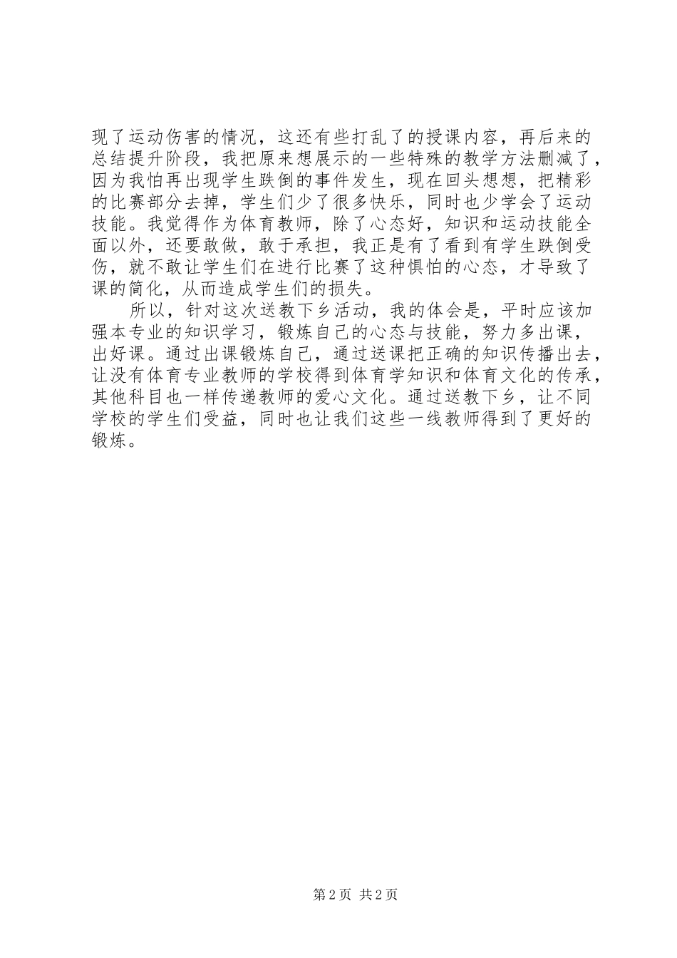 “送教下乡”学习总结_第2页