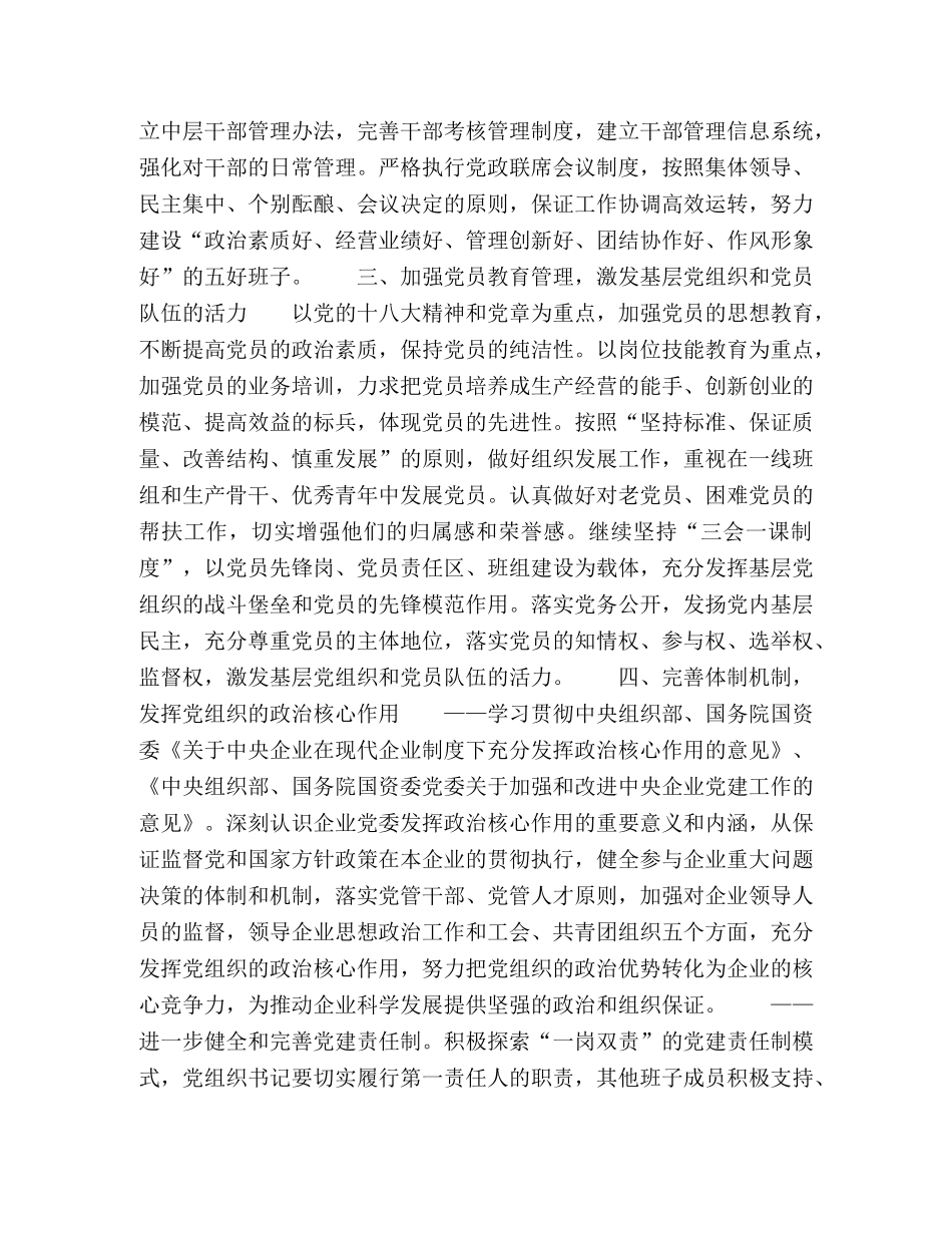 节日讲话-浅谈国有企业加强党建工作的方法和途径 _第2页