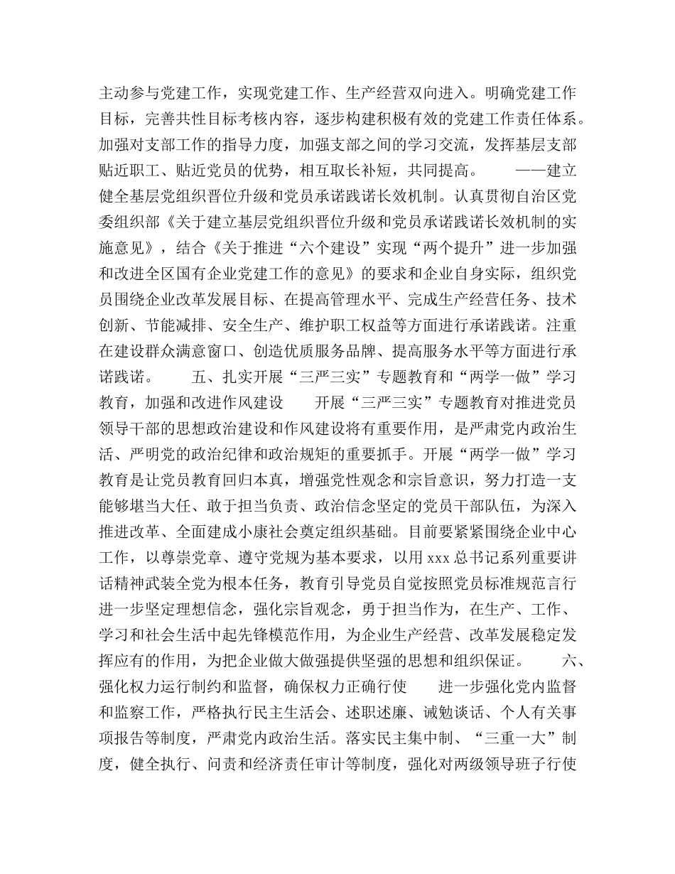 节日讲话-浅谈国有企业加强党建工作的方法和途径 _第3页