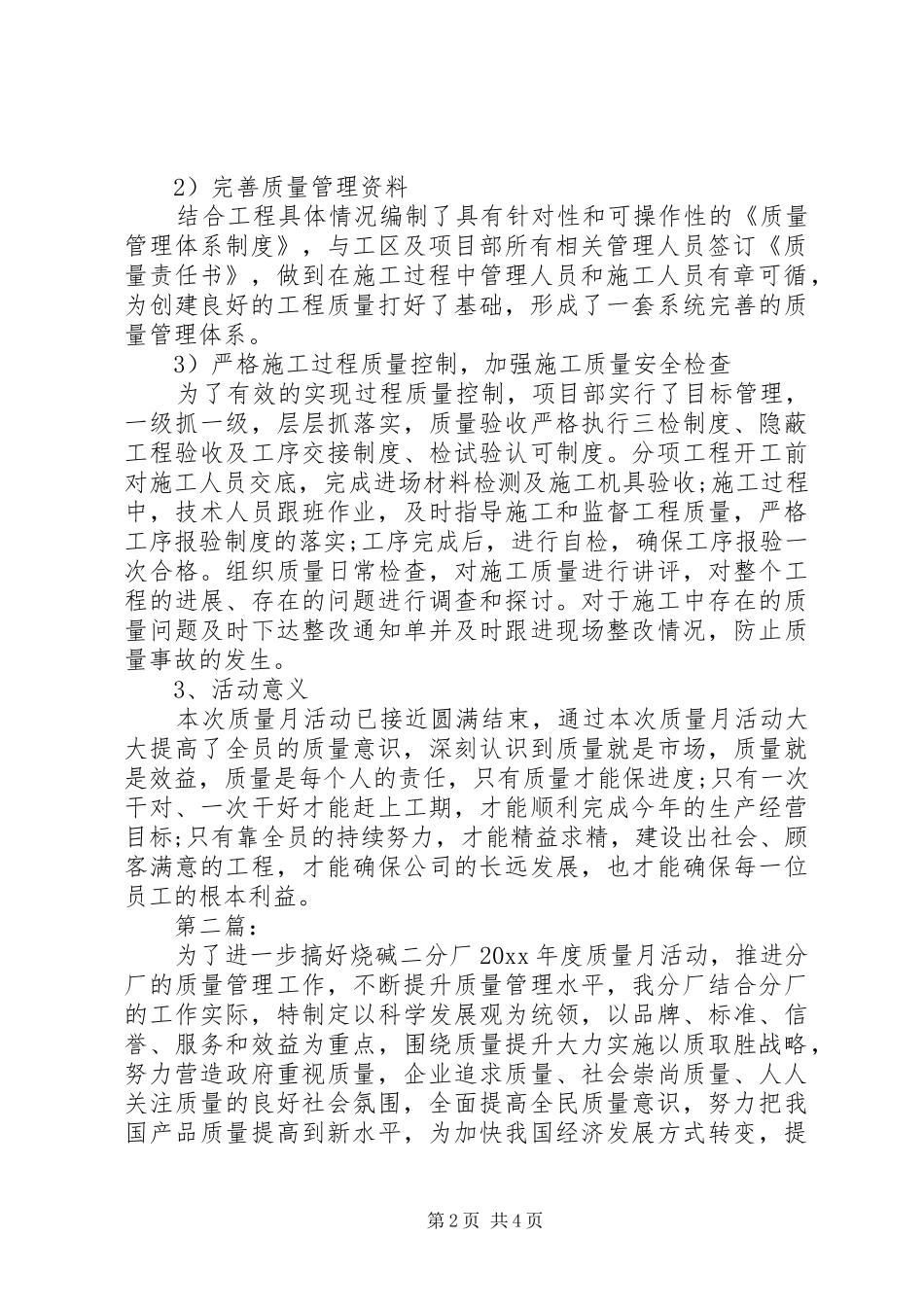 9月质量月工作总结_第2页